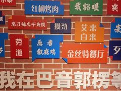 -新疆巴州金丝特餐厅(大钟寺店)