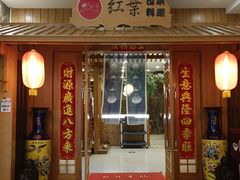 -红叶日本料理(辰熙广场店)