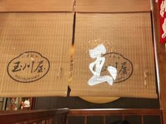 -玉川屋·深夜食堂居酒屋(柳巷店)
