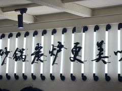 -肥家大排档(天河体育西店)