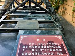 -郭守敬纪念馆