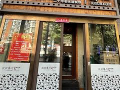 -欣欣餐厅·大连老菜(中山区解放路武昌街店)