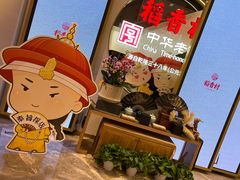 -稻香村(观前街店)