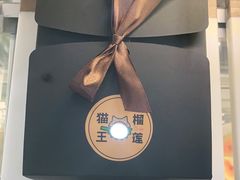 -猫王榴莲世家(三里屯SOHO商场店)