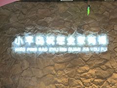 -小平岛開海水饺(浑南店)