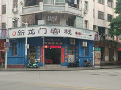 -初记小厨(特色步行街店)