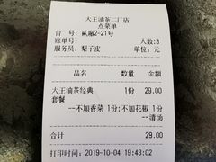 账单-大王油茶(二厂文创公园店)