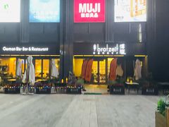 门面-Brotzeit博璨德国啤酒餐厅(亮马桥官舍店)