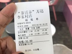 账单-茶话弄(李家村万达店)