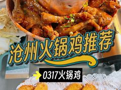-0317火锅鸡·清真(正达店)