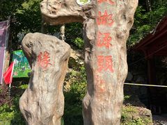 -太湖源风景区