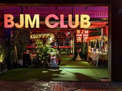 -BJM CLUB·宾酌·江景西餐吧(琶醍店)