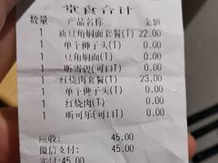 账单-田老师红烧肉(朝阳建外东区店)