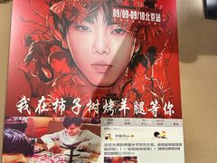 -柿子树炭烤羊腿(金台路店)