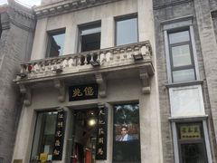 -北京前门大栅栏