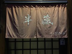 门面-半藏居酒屋(香港花园店)
