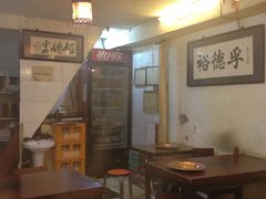 大堂-裕德孚·非遗手切涮羊肉(东直门内大街店)