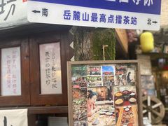 -岳麓山风景名胜区