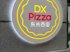 -东米西面(台北院子店)