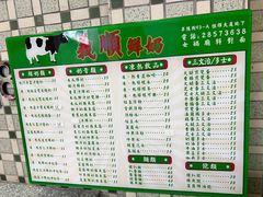 -义顺牛奶公司(新马路老店)