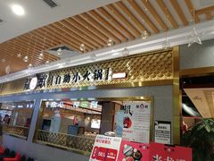 门面-龍歌自助小火锅(崂山丽达店)