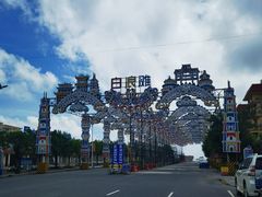 -江山半岛白浪滩景区