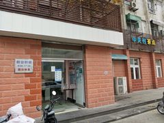 -中关村茶点