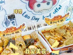 -老day牛杂(官也街总店)