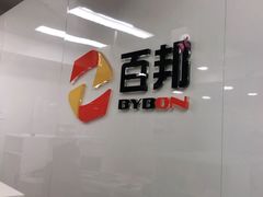 -百邦苹果官方授权维修(文景大厦店)