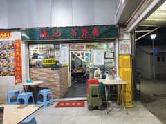 -渔记茶餐厅(渔村店)