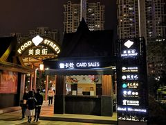 -三亚湾红树林度假酒店美食街