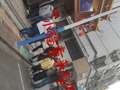 -孟家蟹包(锦绣街店)