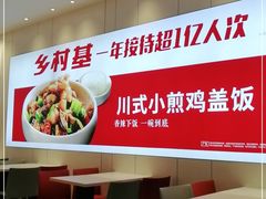 -乡村基(总府红旗店)