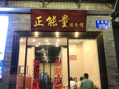 门面-正能量脆肉鲩火锅