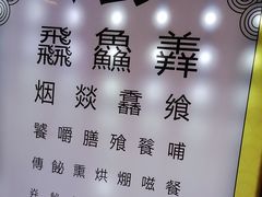 -烤肉季饭庄