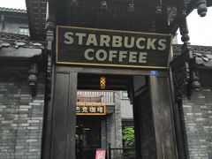 门面-星巴克臻选(成都宽窄巷子店)