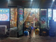 门面-老东镇啤酒屋海鲜加工·蒸汽海鲜·海鲜烧烤(台东店)