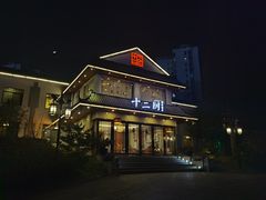 -十二厨·土菜雅院