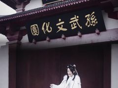 -孙武文化园-停车场
