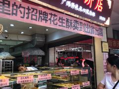 门面-纯心饼店(源溪店)