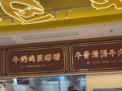 -陳香貴·兰州牛肉面(东方宝泰店)