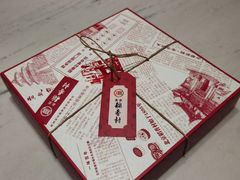 -北京稻香村(零号店)