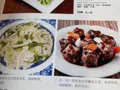 -烤肉季饭庄