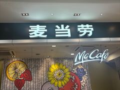 -麦当劳(皇岗路店)