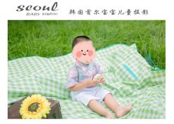 -首尔宝宝SEOUL  BABY STUDIO(通州店)