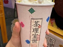 -茶理宜世(乐峰广场·尝乐集店)