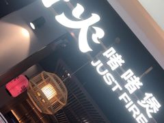 -啫火啫啫煲·顺德干蒸(西乡天虹店)