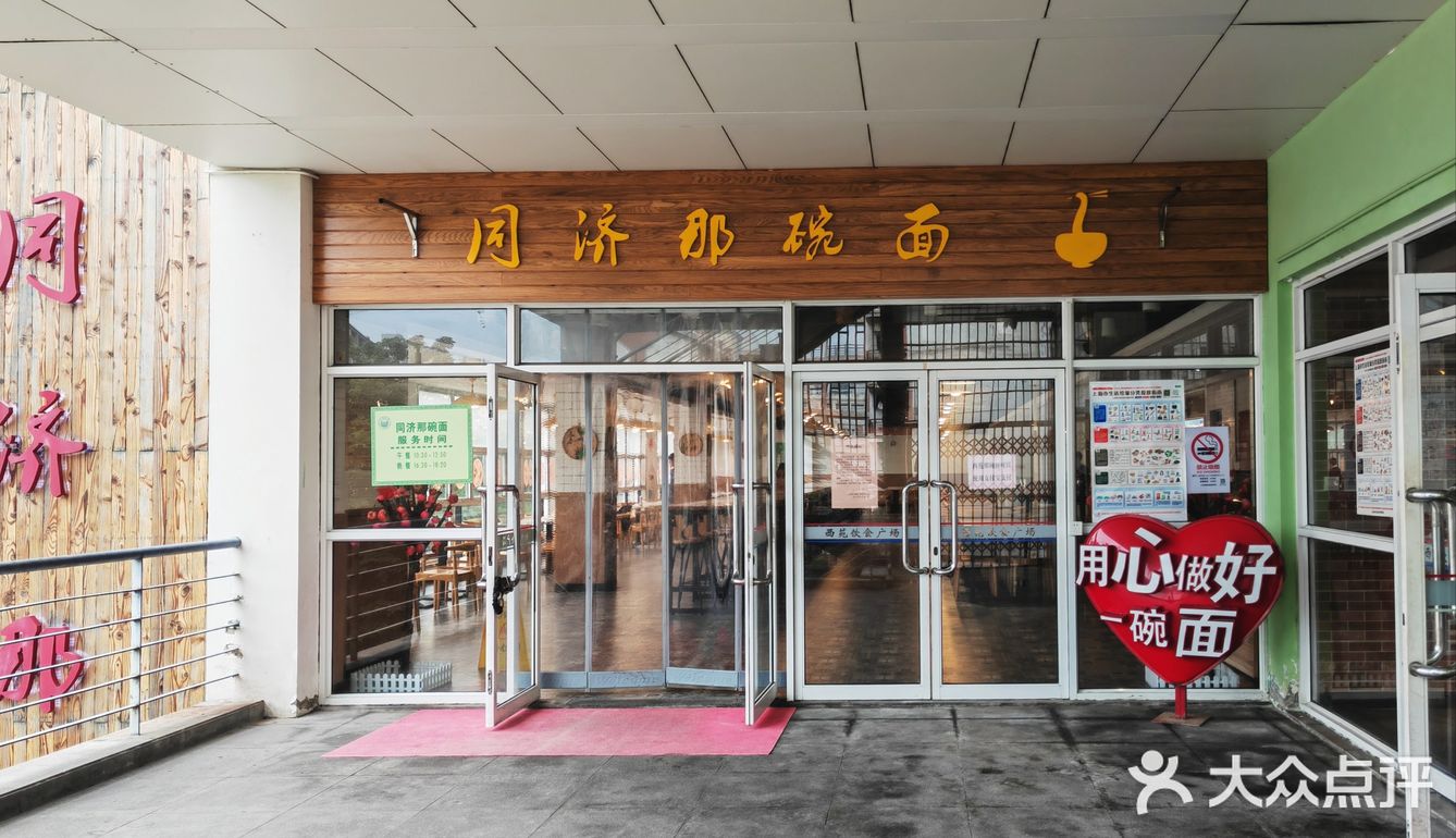 大学食堂 | 同济那碗面7月6日起暂停营业