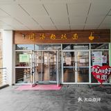 大学食堂 | 同济那碗面7月6日起暂停营业