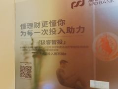 -上海浦东发展银行(南市支行)